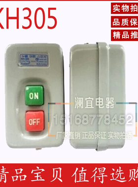 KH-305三相电机启动按钮开关380V20A 220V30A动力用压扣开关押扣