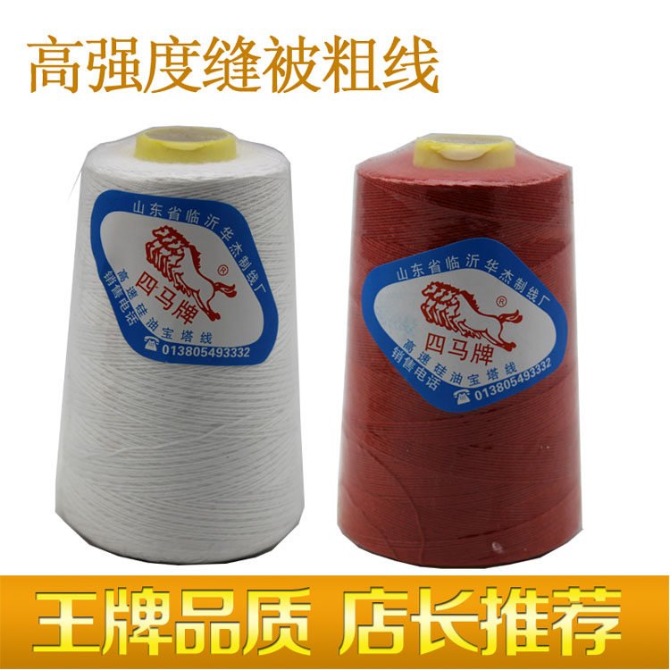 手工辅料粗棉线针线被套棉线缝被子线 棉衣制被专用线 缝纫线,ZIPPO/瑞士军刀/眼镜,眼镜盒,淘宝优惠券,粉丝福利购,淘宝优惠卷