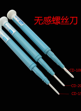 精密陶瓷调批起子 校准 一字批无感螺丝刀 CD-15/20/25十字螺丝刀