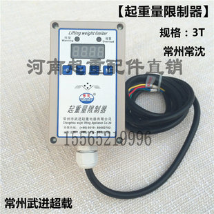 常沈正品 常州武进BQX型3T起重量限制器 单梁电动葫芦超载限制器