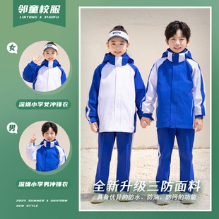 深圳校服小学生三合一冲锋衣秋冬款 男女童绒内胆防风防水防油外套