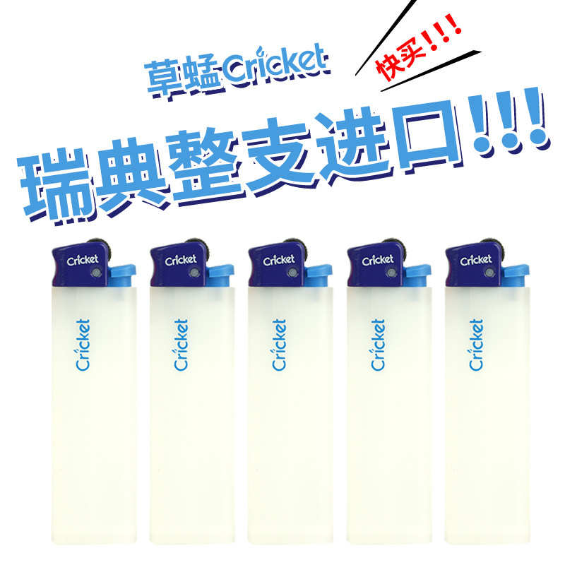 cricket草蜢正品创意超薄个性防爆滑轮家用一次性砂轮火石打火机