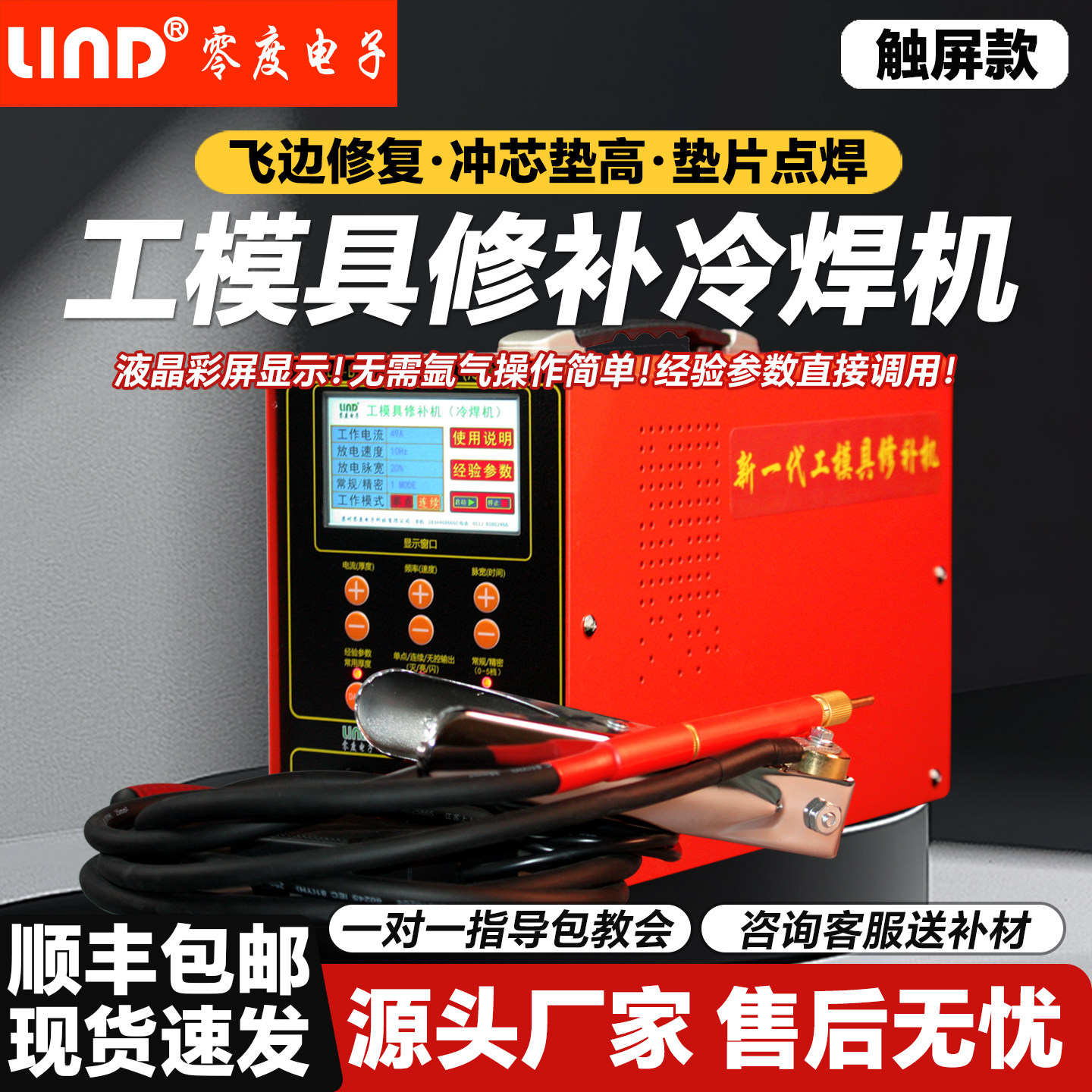 零度电子LD-B1型模具修补机冷焊机工模具修补机冷补机精密焊补机
