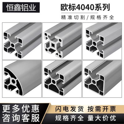 欧标4040工业铝型材2020流水线框架设备工作台架子3030铝合金型材