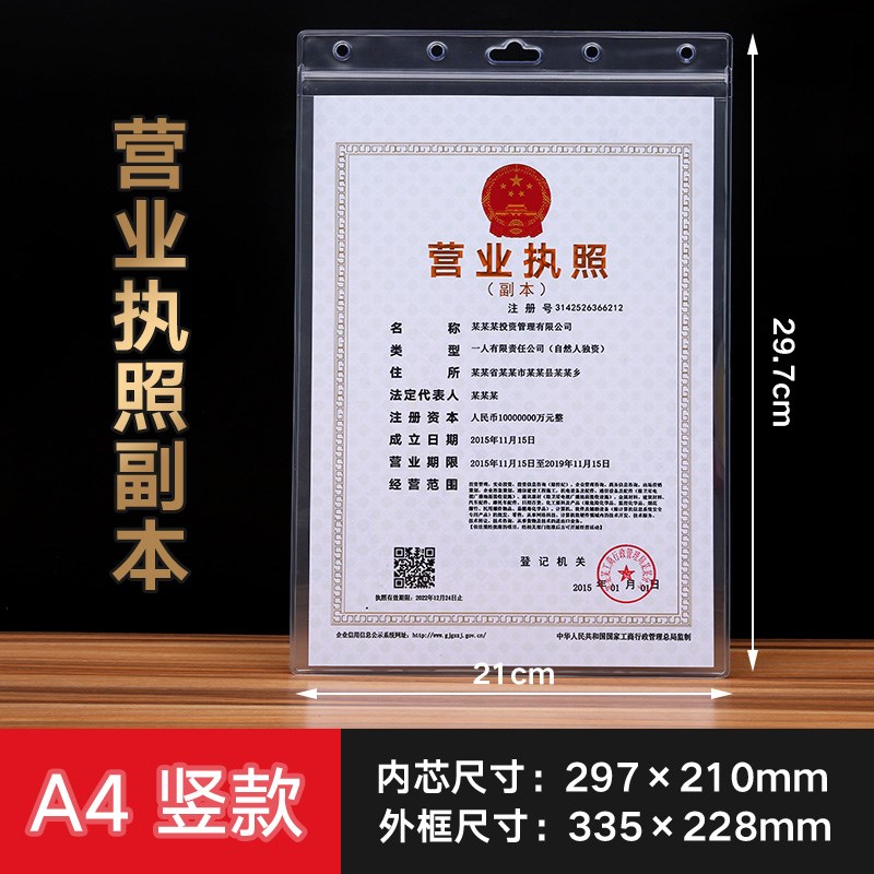 营业执照a框架保护套a3a4正副本展示相框画框放卫生许可框挂墙