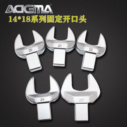 ADEMA艾德玛扭力扳手配件进口固定开口头14*18系10mm-70mm插件