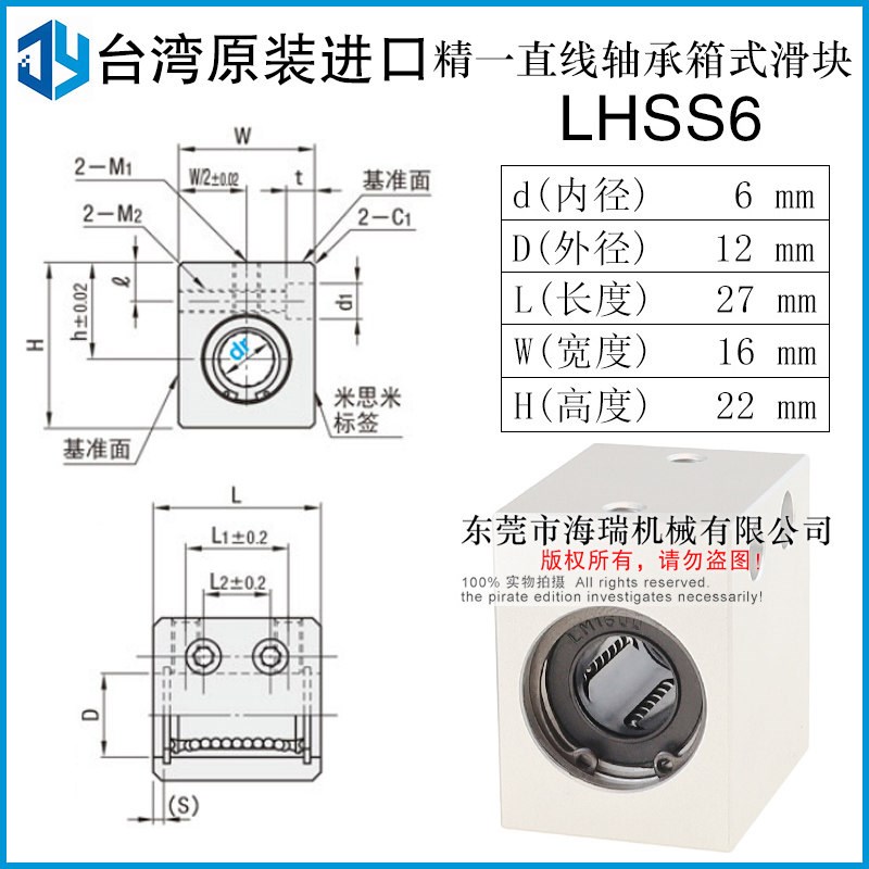 台湾JYZC进口精j一直线轴承箱式滑块单元LHSS4 5 6 8 10 12国产