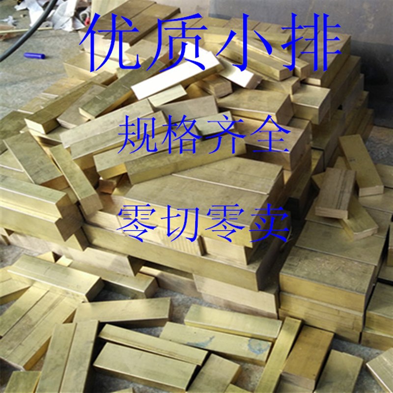 H59黄铜排条 黄铜方块 t黄铜板 H62黄铜棒零切 实心铜棒 高力黄铜