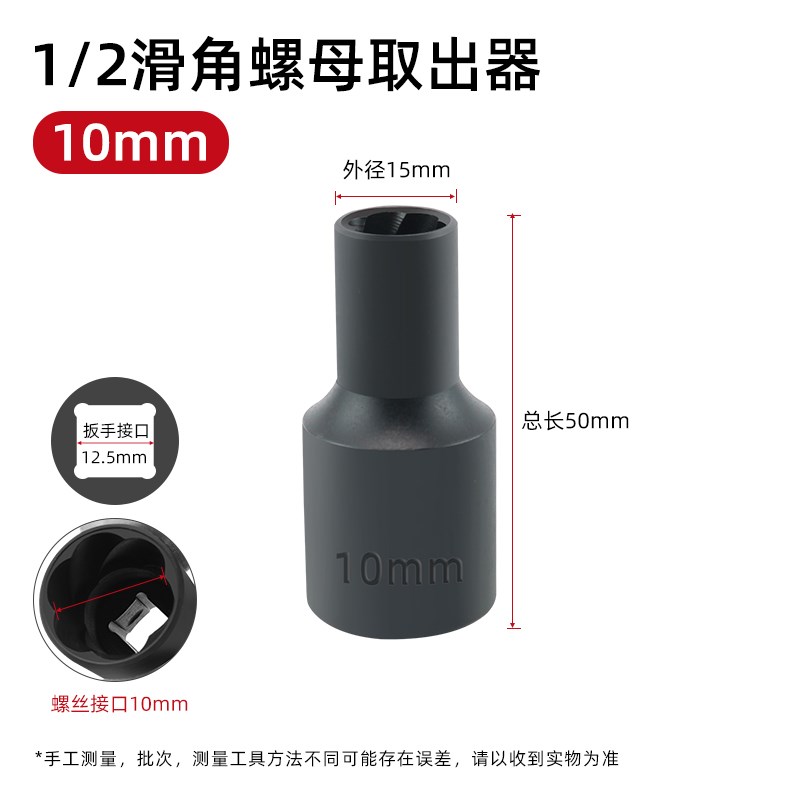 滑角螺丝取出器六角套筒螺栓螺母断丝取L出器破损螺母防滑取出器