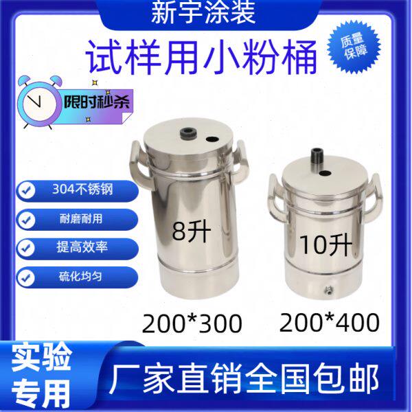 实验用小型粉筒硫化桶实验不锈钢粉桶打样小粉桶静电喷塑机供粉桶