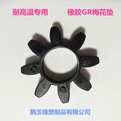 橡胶/耐高温GR型梅花缓冲垫 黑色联轴器缓冲八角垫GR-38-42-28-90