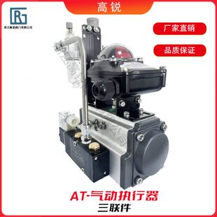 气动执行器AT气动球蝶阀双作用气缸开关阀控制三联件规格全