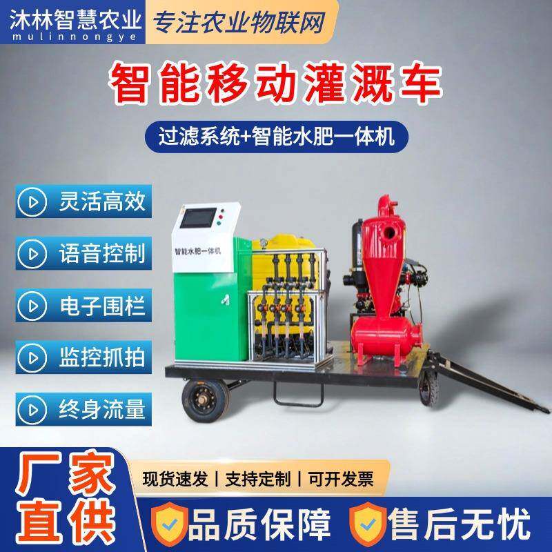 定制移动水肥机移动式过滤器移动智能水肥一体机移动式过滤施肥车