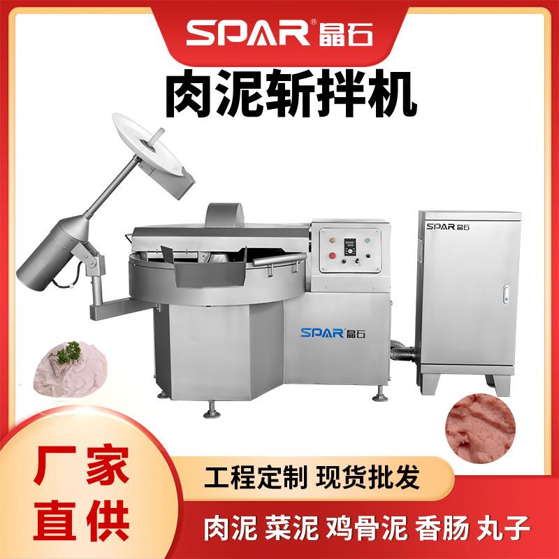 猫狗粮宠物鲜食斩拌机鸡胸肉墨鱼丸虾滑斩肉机牛皮鸡肉肠加工设备
