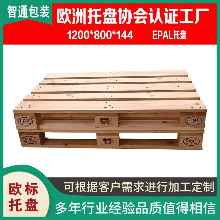 工厂EPAL欧标木托盘特价ippc熏蒸欧标木卡板木栈板出口欧标木卡板