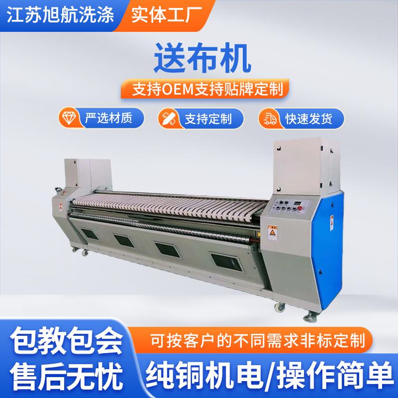 旭航保质保量送布机烫平机大型洗衣房设备饭店用