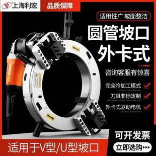 OCE外钳式切割坡口机一体外卡式破口刨边机不锈钢管切割机