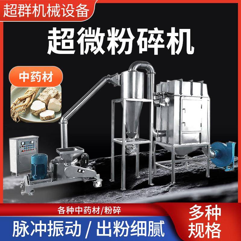 小米超微粉碎机超细磨五谷杂粮药材大型粉碎机不锈钢玉米粉碎机