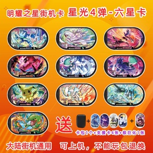 明耀之星星光第4弹六星卡帝牙卢卡烈空坐谜拟丘蕾冠王卡牌