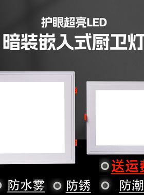 雷士照明led方形老式卡扣厨卫灯嵌入式厨房吸顶灯20x20卫生间开孔