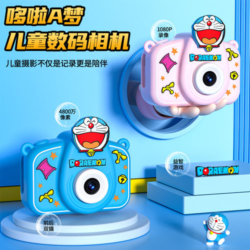 哆啦A梦儿童卡通数码相机4800W高清前后双摄长续航拍照摄像照相机