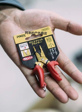正品现货日本进口PROX迷你钓鱼钳可随身携带便捷线钳剪除微物环