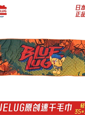 新款BLUE LUG速干毛巾正品进口轻薄吸汗排湿户外骑行露营钓鱼日本