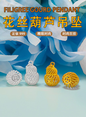 足银999花丝葫芦吊坠项链