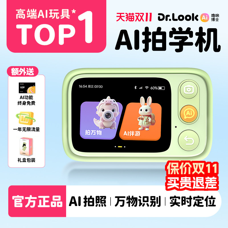 噜咔博士AI拍学机Cap儿童相机ai智能玩具学习早教机儿童生日礼物