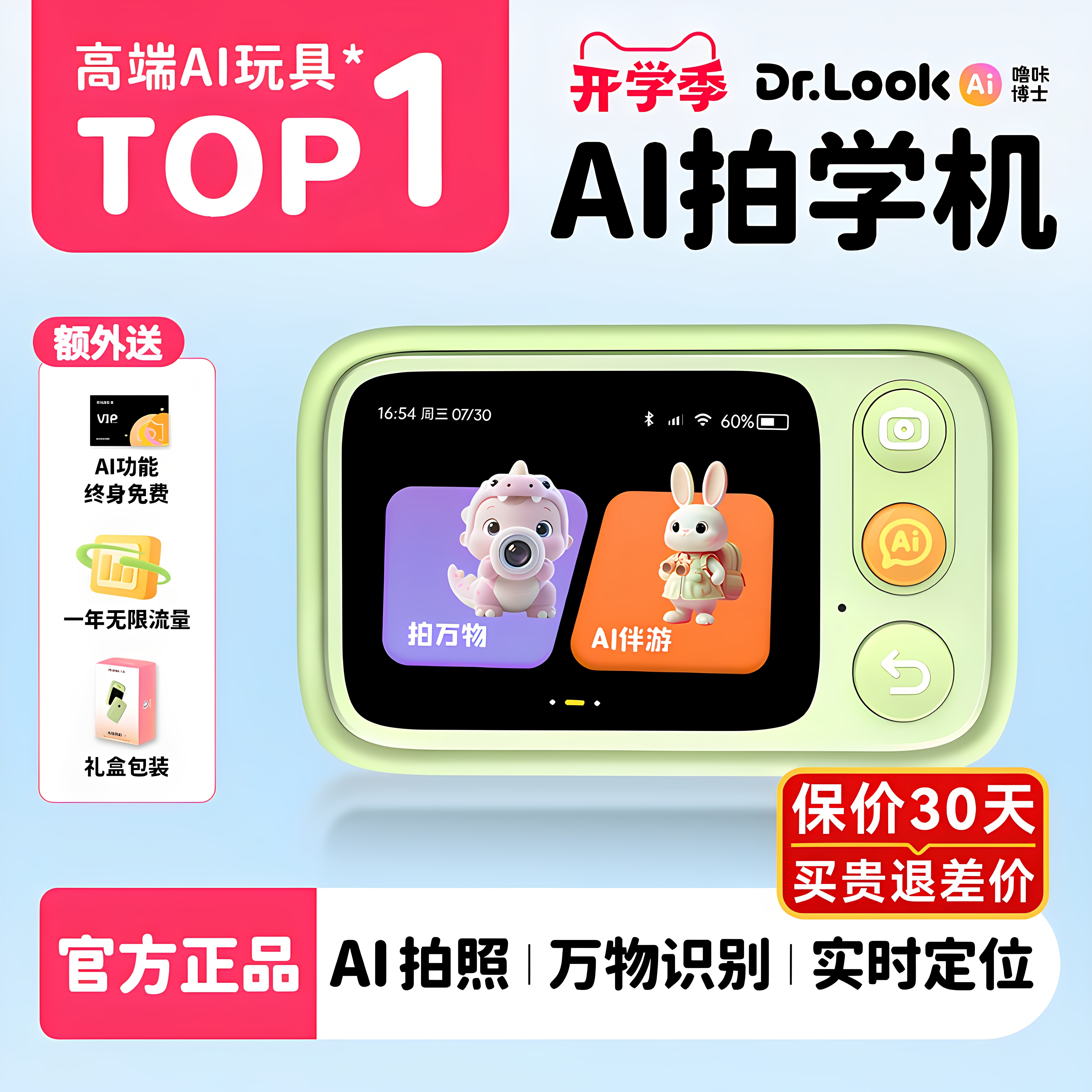 噜咔博士AI拍学机Cap儿童相机ai智能玩具学习早教机儿童生日礼物