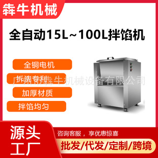 100L容量和料机肉馅拌馅机 犇牛机械商用不锈钢自动拌馅机15L