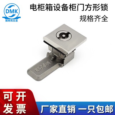 戴姆克 MS813新款304不锈钢工业电气配电箱柜门方形锁具 厂家直销