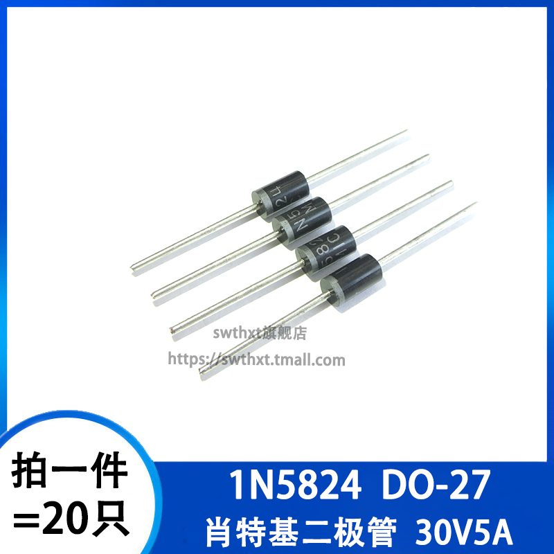 肖特基二极管 1N5824 IN5824 5A 30V 直插 整流二极管