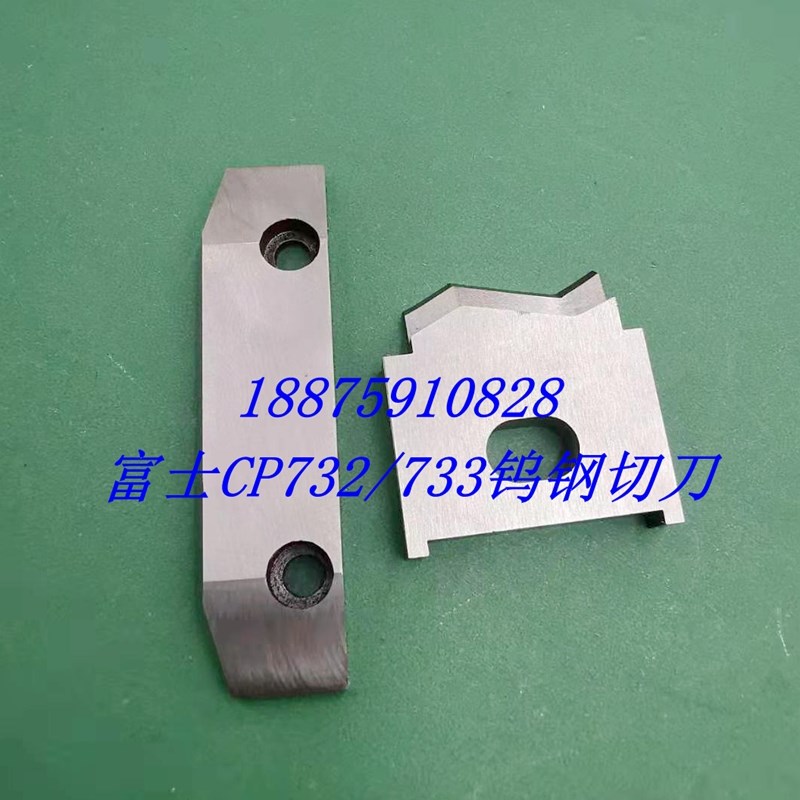 FUJI CP6/642/643/CP65 CP7/742/743/CP8/CP732钨钢切刀整套耐磨
