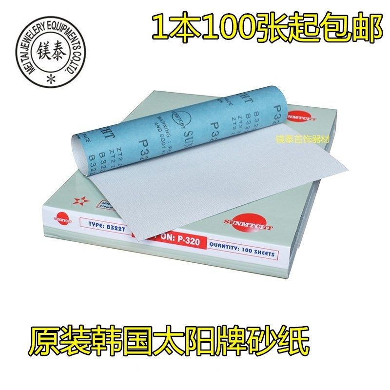 韩国太阳牌砂纸 抛光打磨机砂纸片 琥珀菩提贵金属等抛光白砂纸,3C数码配件,USB多功能数码宝,淘宝优惠券,粉丝福利购,淘宝优惠卷