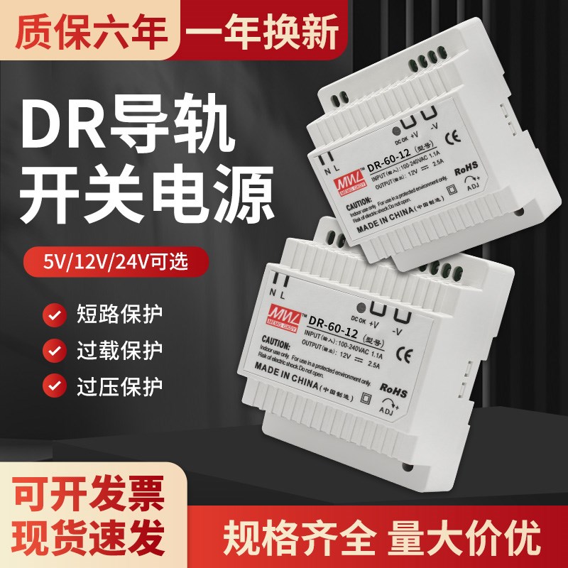 导轨式DR-60W-24V2.5A 12V4.2A开关电源直流15W30W45W100W变压器