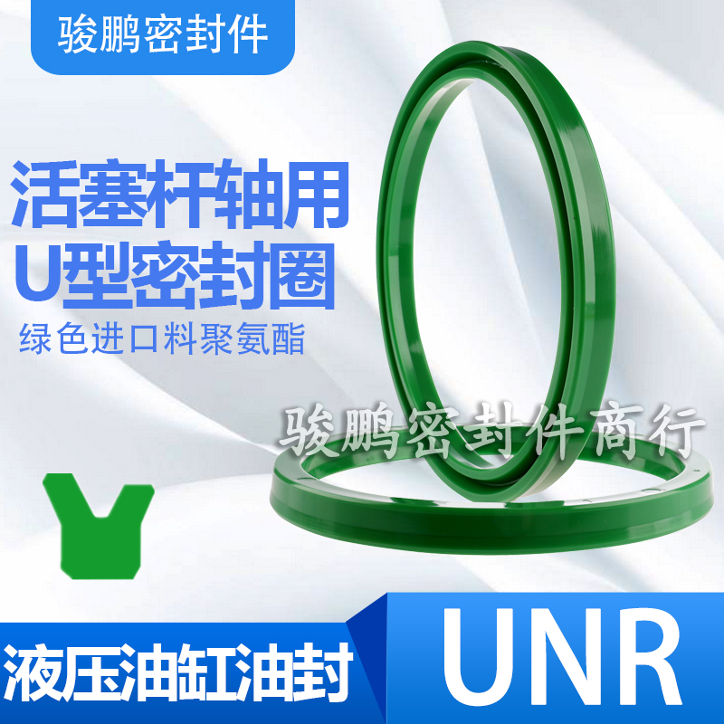 液压油缸油封活塞杆轴用U型密封圈UNR230*255/236*261/250*275*19