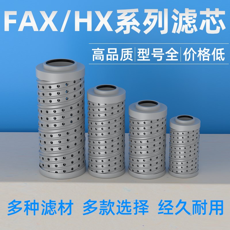 液压回油过滤器FAX/HX代替黎明高压滤油器吸回油25/40/63/100/160