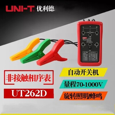 优利德UT262D非接触式相序仪三相交流电相位表缺相断点验电检测仪