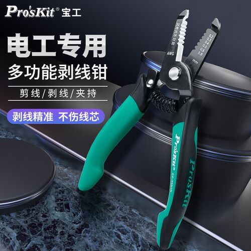 宝工多功能剥线钳电工专用工具线剥皮钳工业级扒皮钳子CP-3001/2D