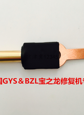 GYS宝之龙BZL外形修复机OT垫片铜焊头配件钣金整形机介子机ot夹头