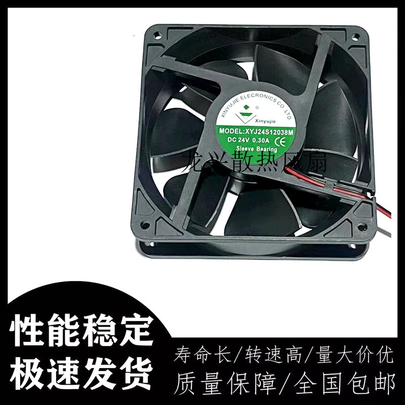 新宇杰 XYJ24S12038M 24V 0.30A直流风机12CM变频器电柜散热风扇