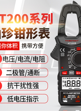 HT200A/B小型钳形万用表高精度电工电流表数字维修电工电流表便携