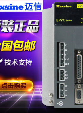 迈信伺服驱动器EP1C-TL05F/TL10F/TL15F/TL25F/TL35F/TL55F全系列