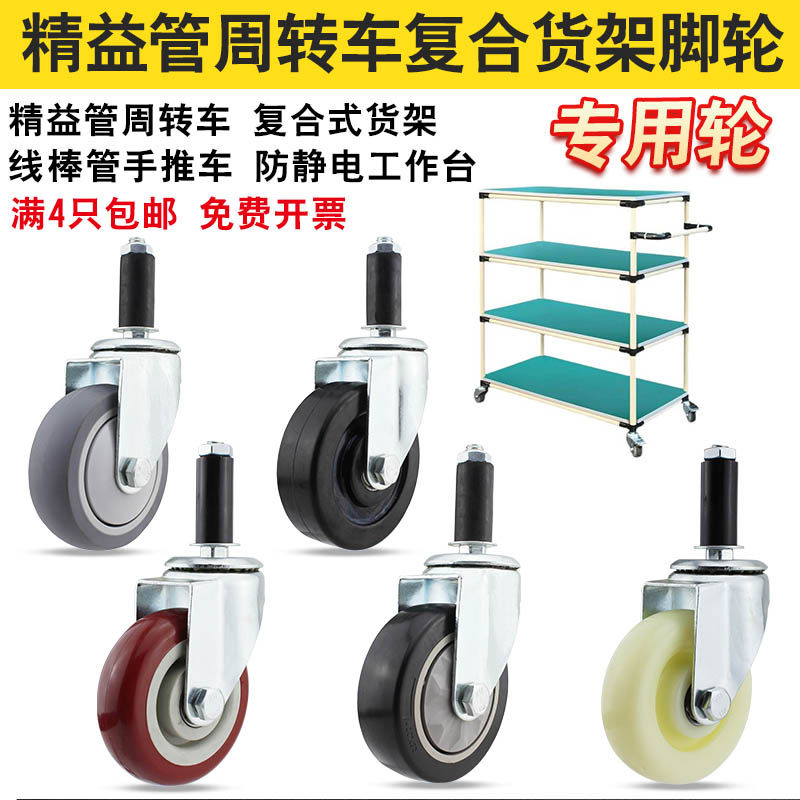 精益管脚轮2寸3/4寸复合式货架轮线棒管手推车轮防静电圆管万向轮,搬运/仓储/物流设备,其他起重搬运设备,淘宝优惠券,粉丝福利购,淘宝优惠卷