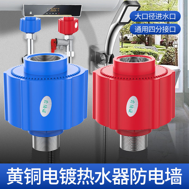 电热水器防电墙通用型配件大全漏电墙热水器混水阀隔电墙安全接头