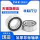 63007 2RS 63008 63010 加厚非标轴承 63009 非标准加宽63006