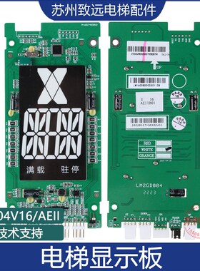 新时达电梯外呼断码显示板SM.04V16/AEII中文/白/红/橙光电梯配件