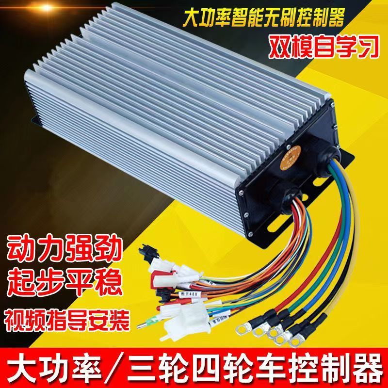 电动车电瓶车大功率万能控制器三轮四轮全封闭车通用48V60V72万能