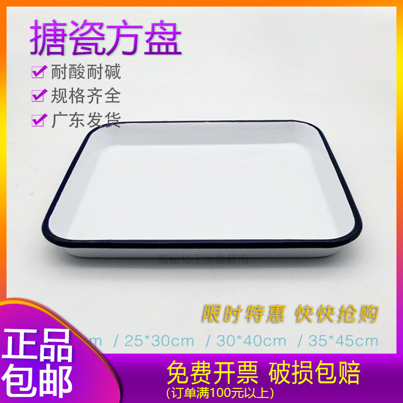 搪瓷方盘白瓷托盘宽20/25/30/35cm实验室用长方形搪瓷方盘子,机械设备,矿山专用设备,淘宝优惠券,粉丝福利购,淘宝优惠卷